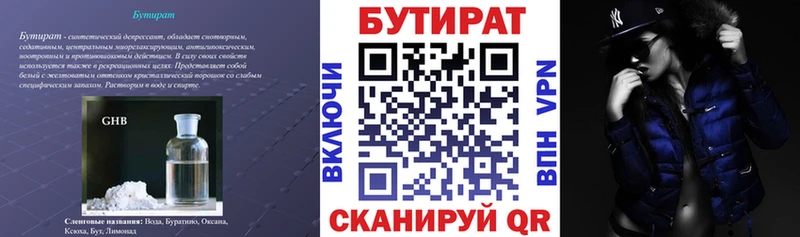 Бутират оксана  купить наркотики сайты  Черемхово 
