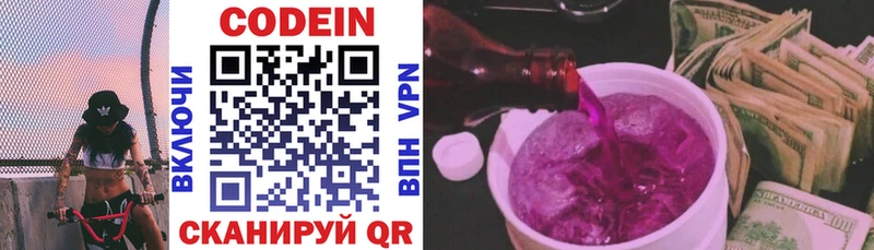 Кодеин Purple Drank Черемхово